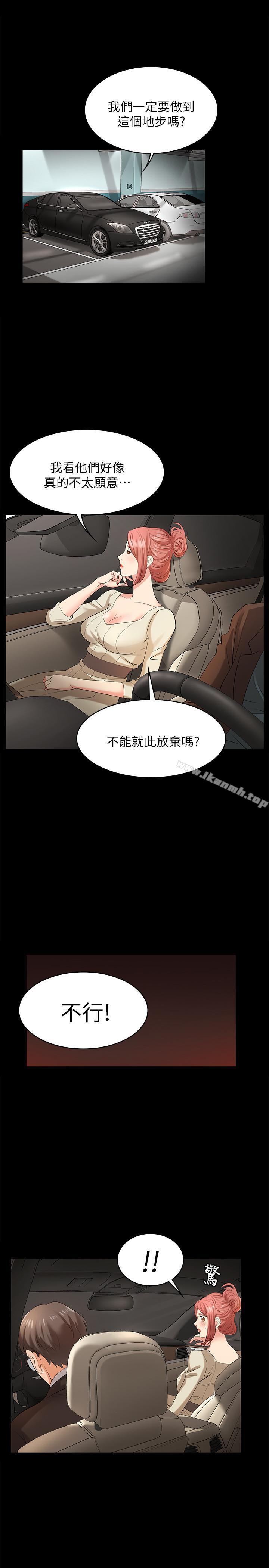 《交換遊戲》漫画 第5話-他們真心想要的東西