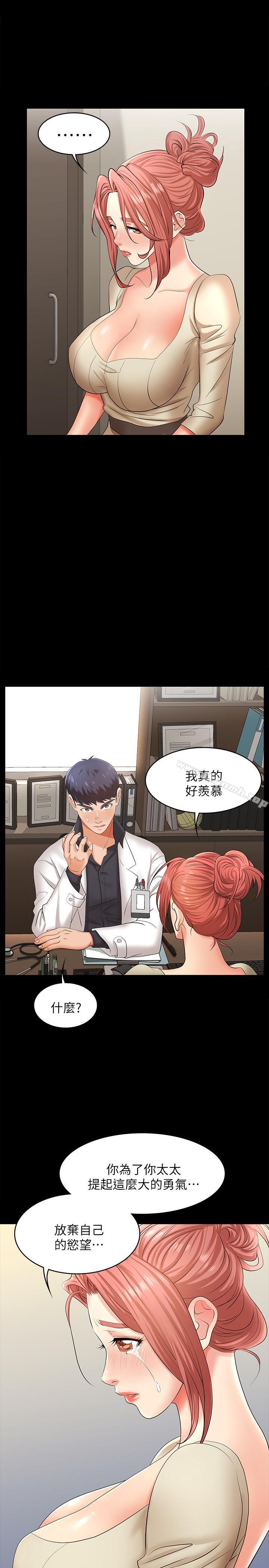 《交換遊戲》漫画 第5話-他們真心想要的東西