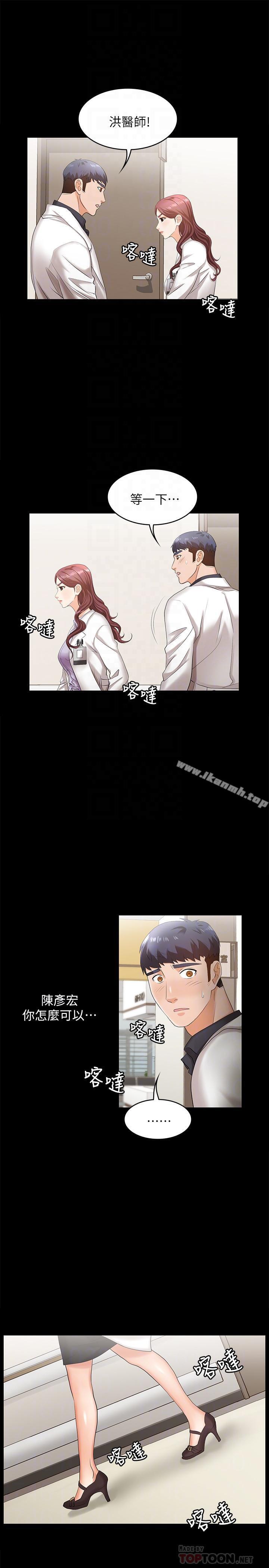 《交換遊戲》漫画 第5話-他們真心想要的東西