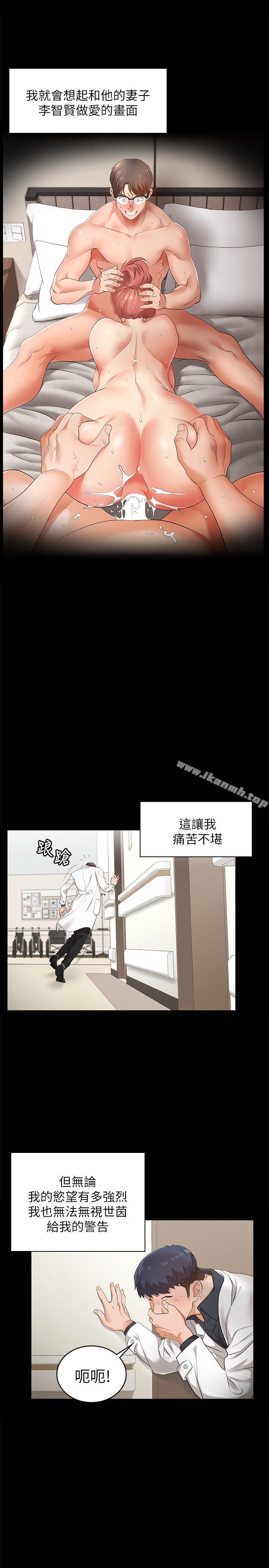 《交換遊戲》漫画 第5話-他們真心想要的東西