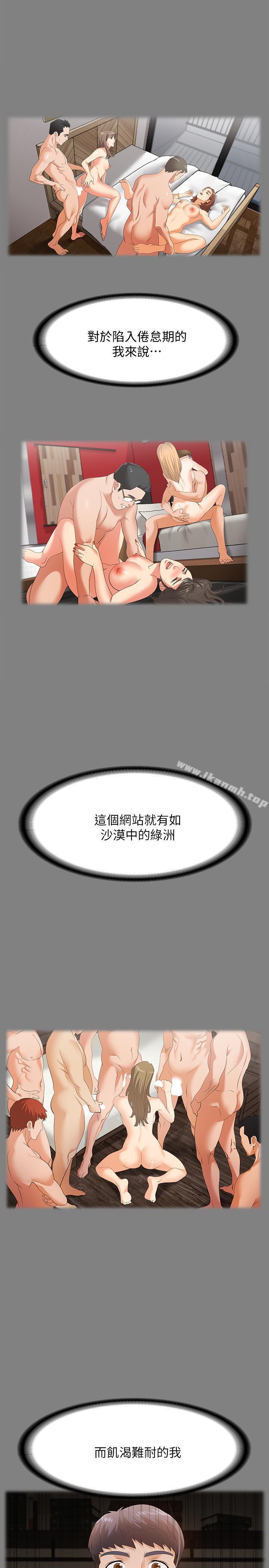 《交換遊戲》漫画 第5話-他們真心想要的東西