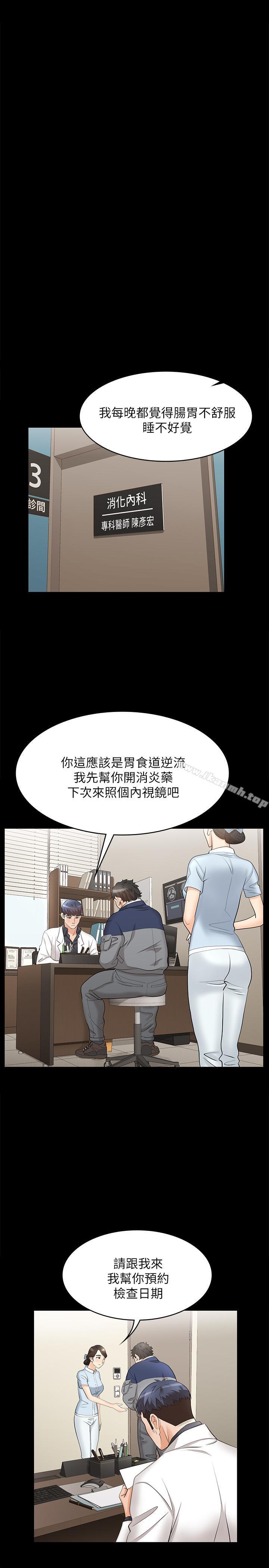 《交換遊戲》漫画 第5話-他們真心想要的東西