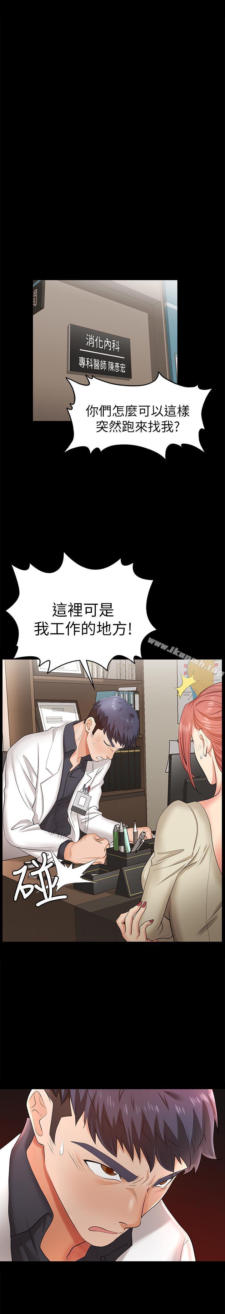 《交換遊戲》漫画 第5話-他們真心想要的東西