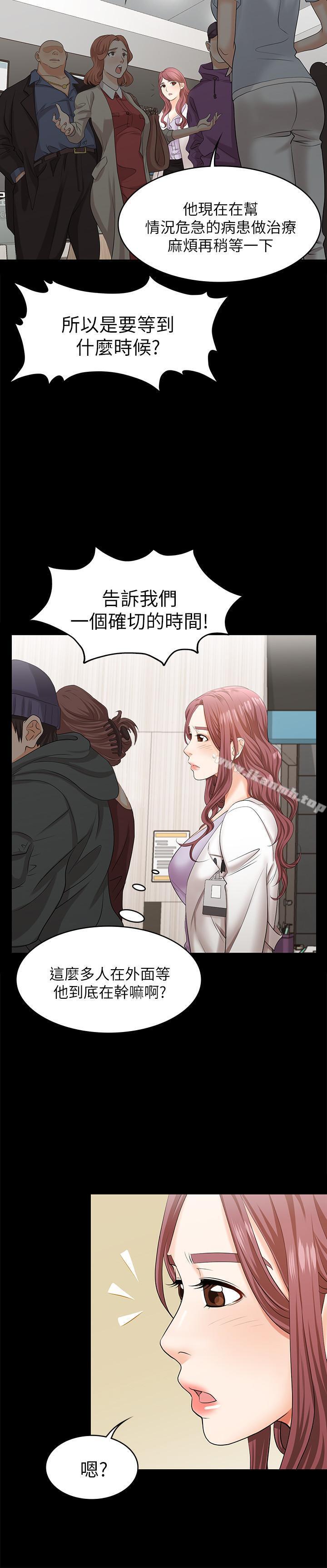 《交換遊戲》漫画 第6話-在診間的刺激性行為