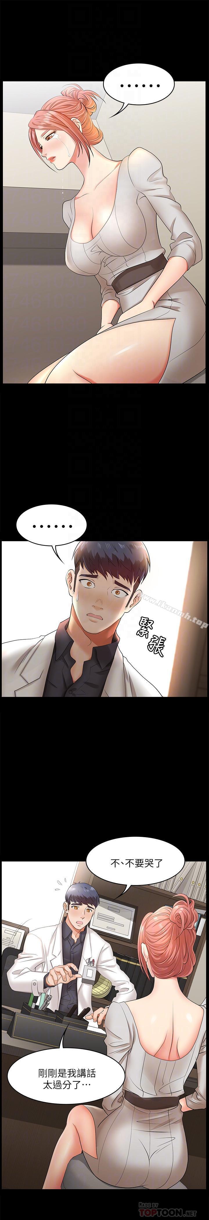 《交換遊戲》漫画 第6話-在診間的刺激性行為