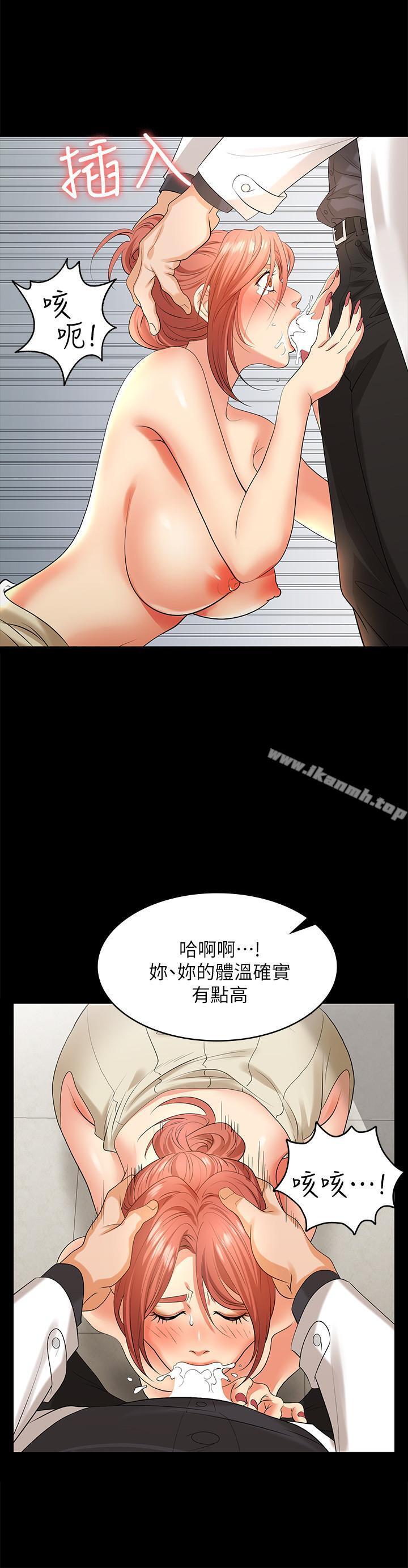 《交換遊戲》漫画 第6話-在診間的刺激性行為