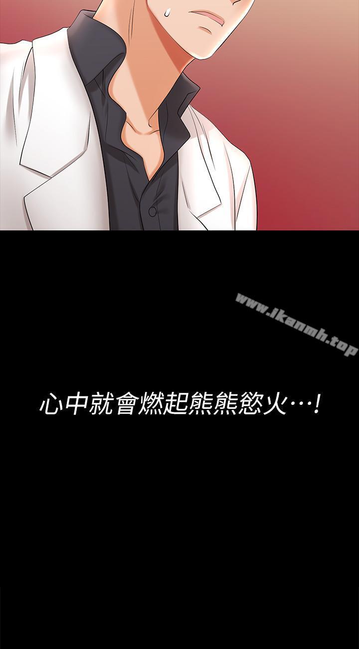 《交換遊戲》漫画 第6話-在診間的刺激性行為