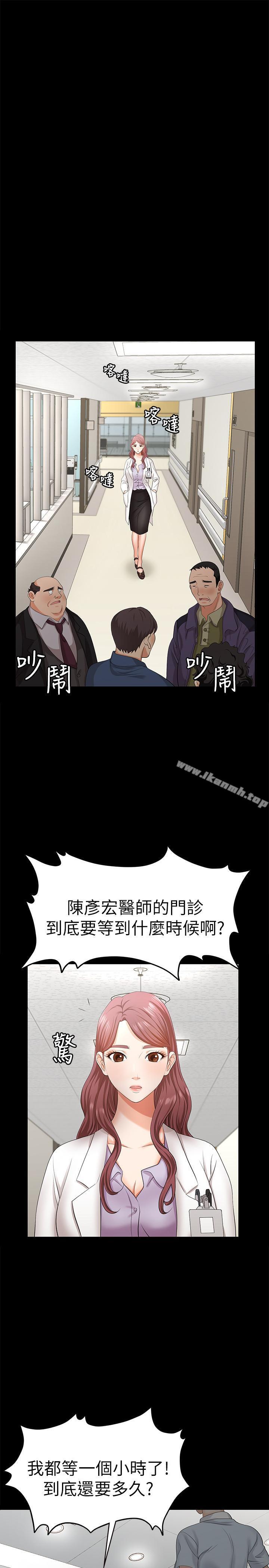 《交換遊戲》漫画 第6話-在診間的刺激性行為