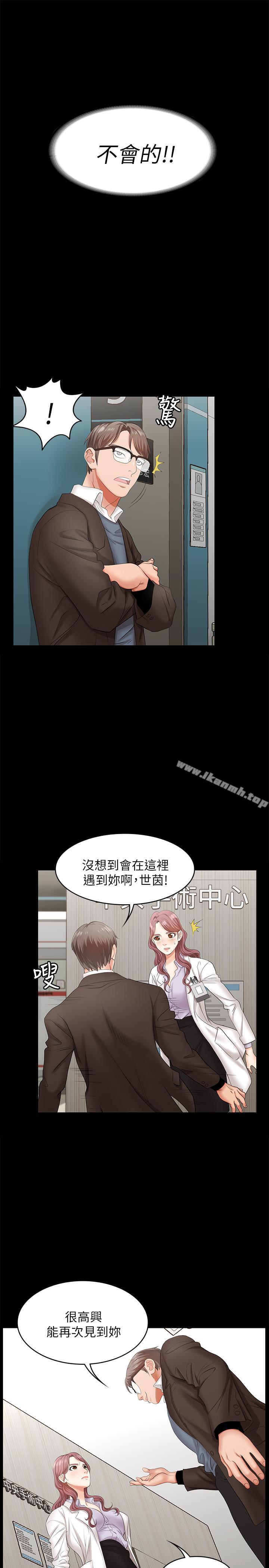 《交換遊戲》漫画 第6話-在診間的刺激性行為