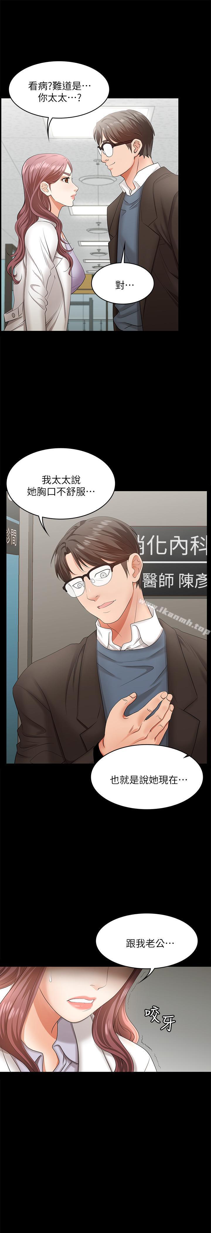 《交換遊戲》漫画 第6話-在診間的刺激性行為