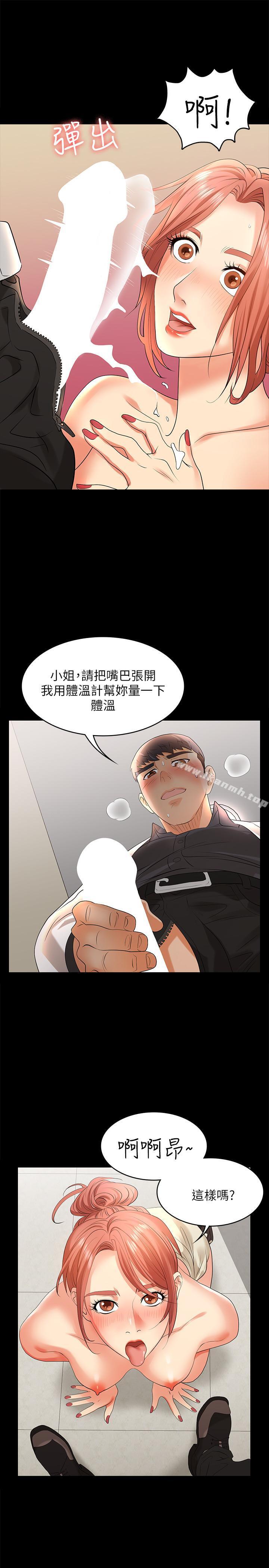 《交換遊戲》漫画 第6話-在診間的刺激性行為