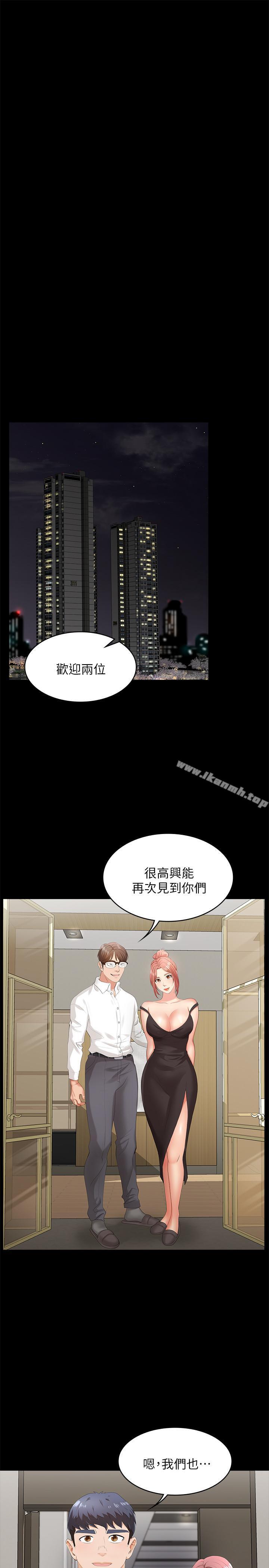 《交換遊戲》漫画 第7話-克制不住慾望的後果