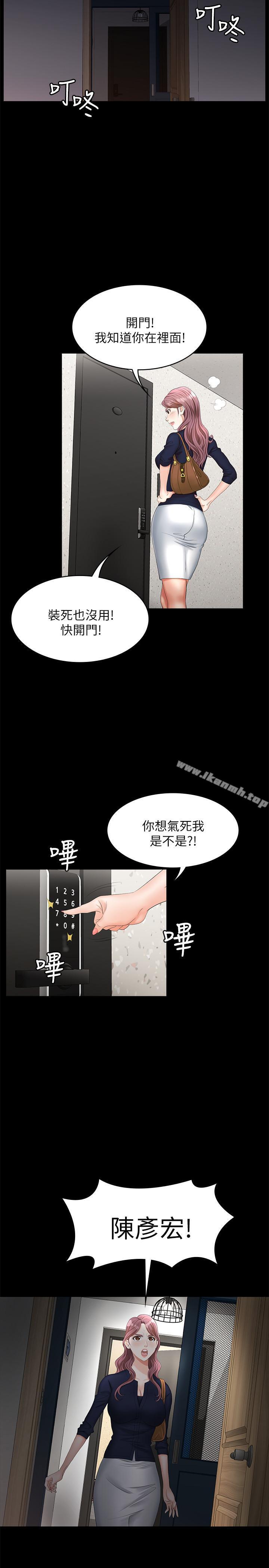 《交換遊戲》漫画 第7話-克制不住慾望的後果