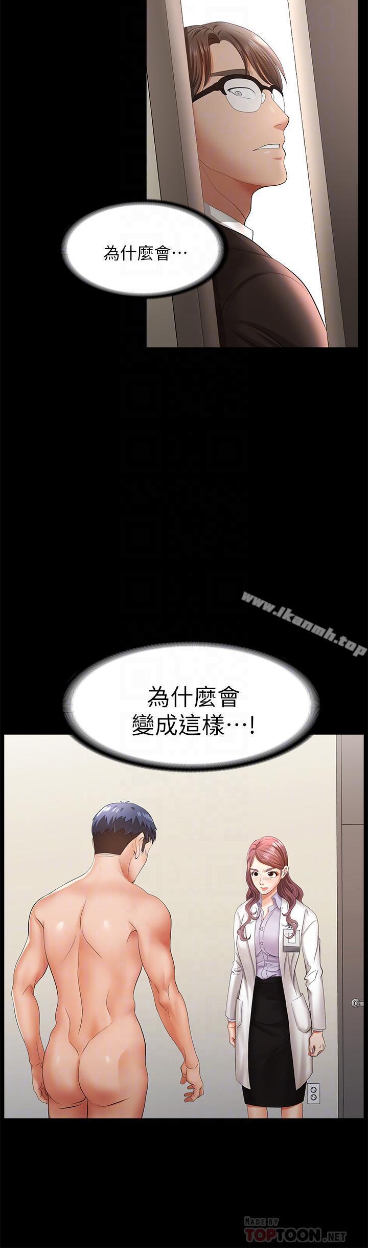 《交換遊戲》漫画 第7話-克制不住慾望的後果