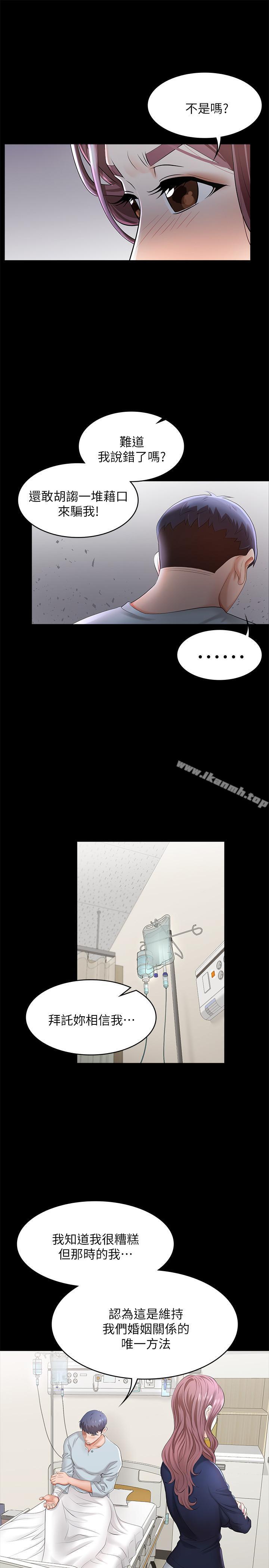 《交換遊戲》漫画 第7話-克制不住慾望的後果