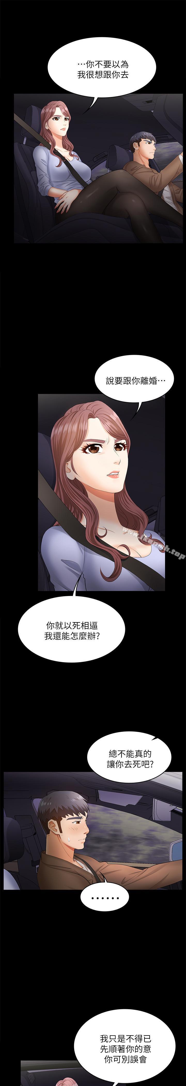 《交換遊戲》漫画 第7話-克制不住慾望的後果
