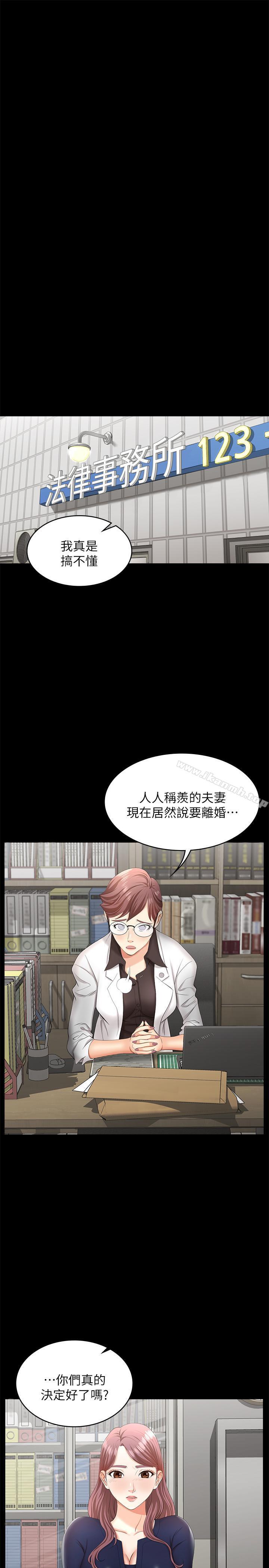 《交換遊戲》漫画 第7話-克制不住慾望的後果