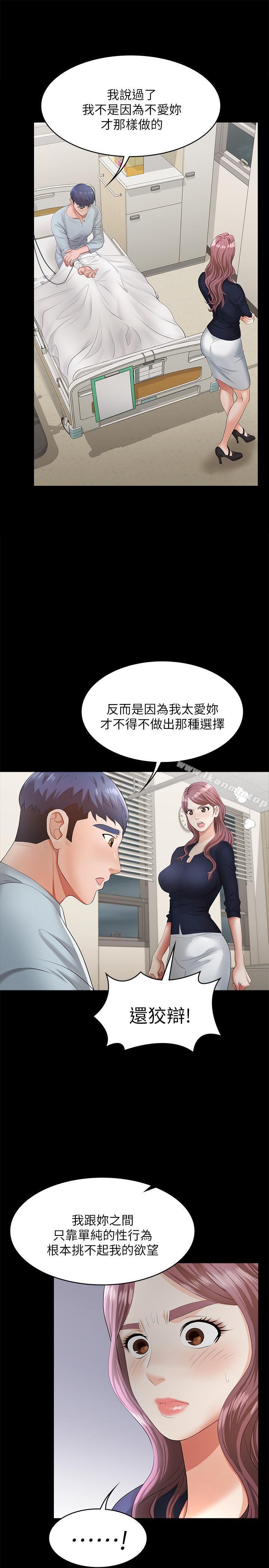 《交換遊戲》漫画 第7話-克制不住慾望的後果
