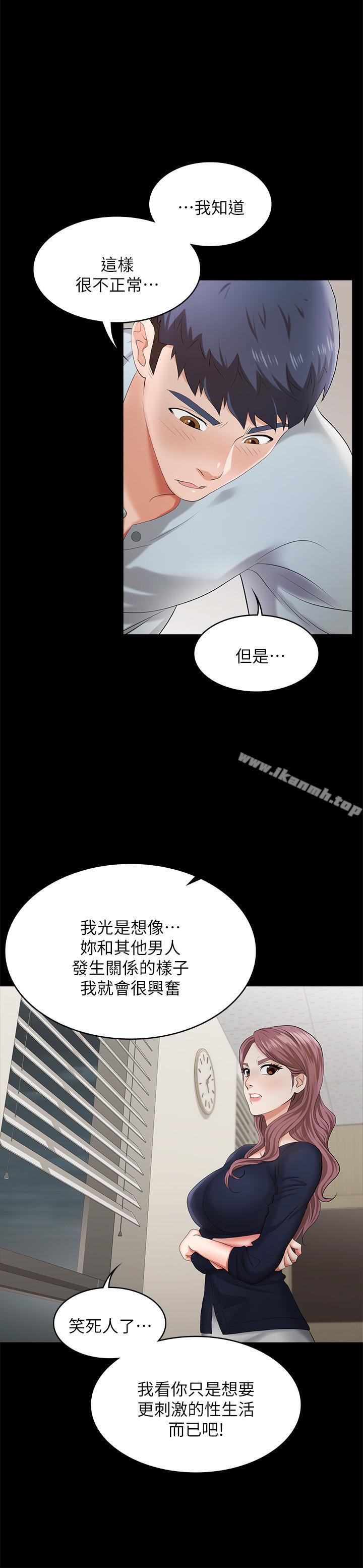 《交換遊戲》漫画 第7話-克制不住慾望的後果