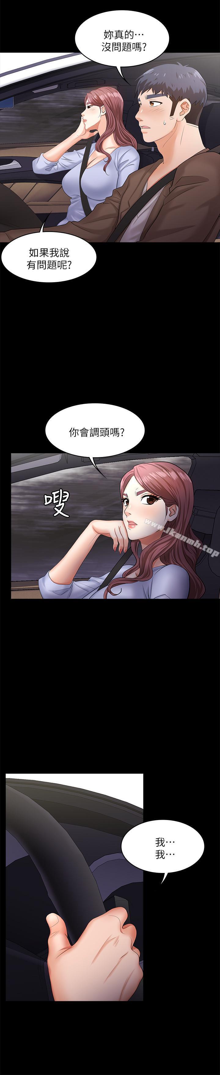 《交換遊戲》漫画 第7話-克制不住慾望的後果