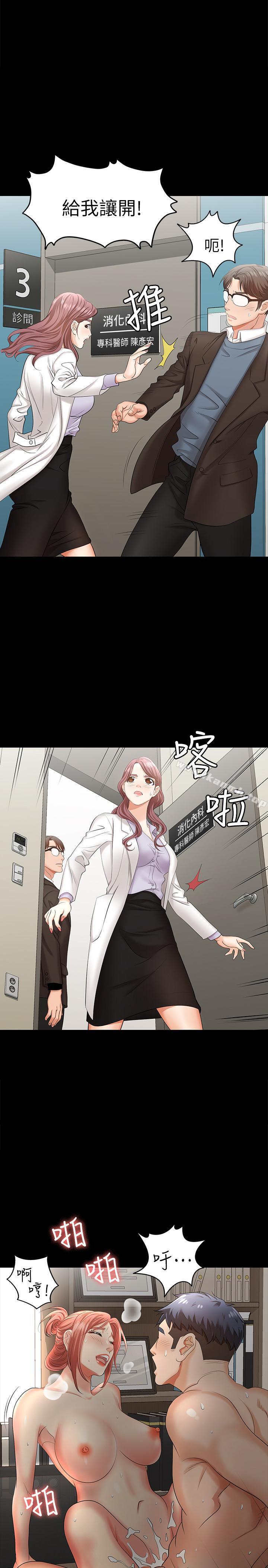 《交換遊戲》漫画 第7話-克制不住慾望的後果