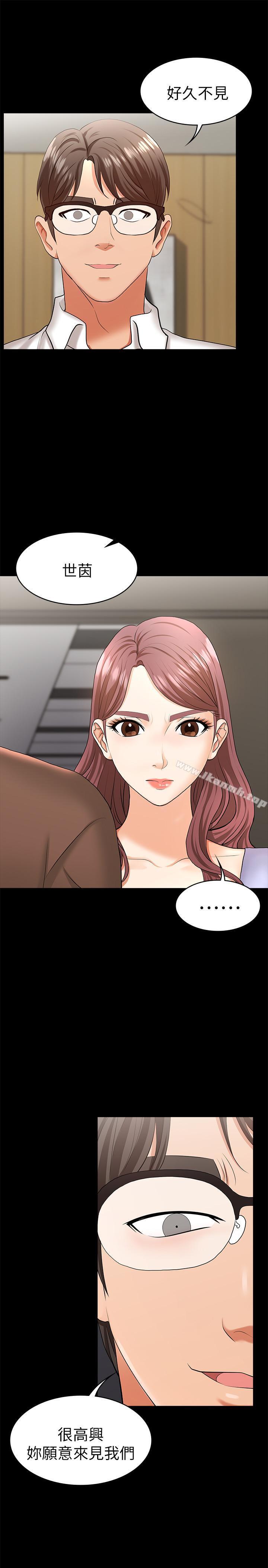 《交換遊戲》漫画 第7話-克制不住慾望的後果