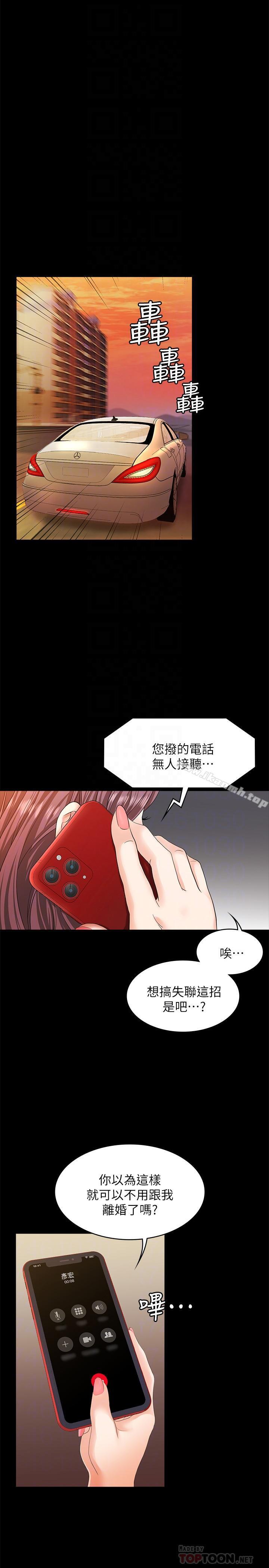《交換遊戲》漫画 第7話-克制不住慾望的後果