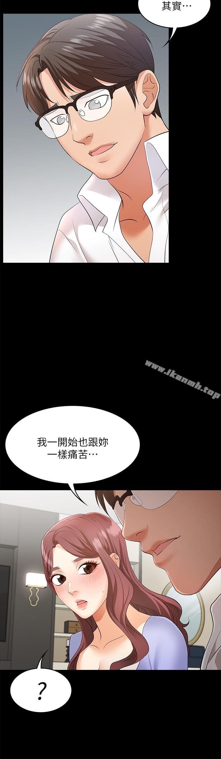 《交換遊戲》漫画 第8話-交換遊戲正式開始