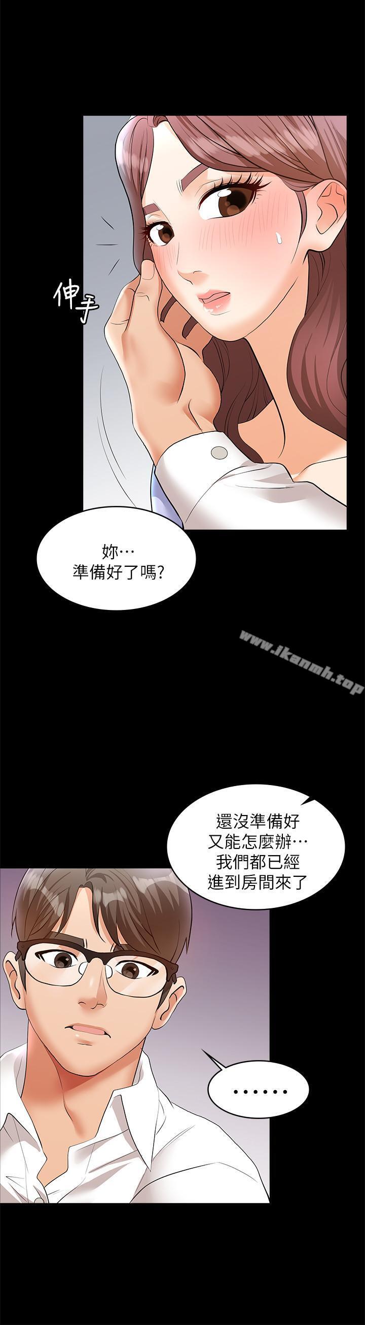 《交換遊戲》漫画 第8話-交換遊戲正式開始