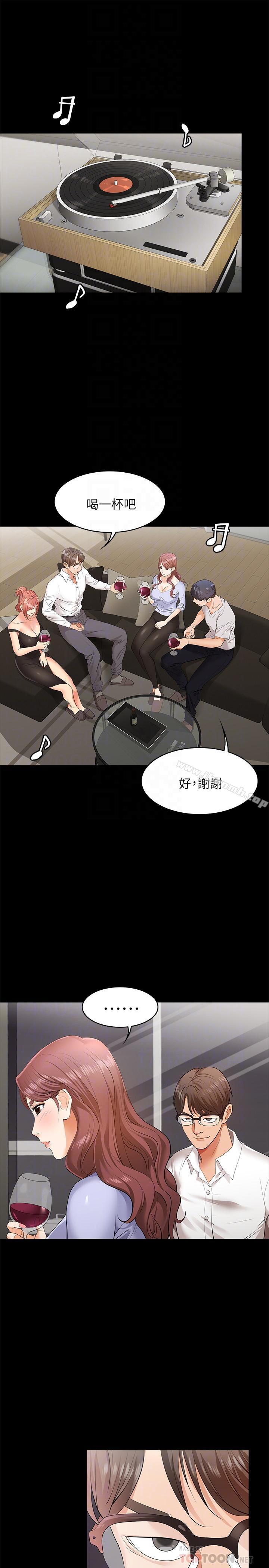 《交換遊戲》漫画 第8話-交換遊戲正式開始
