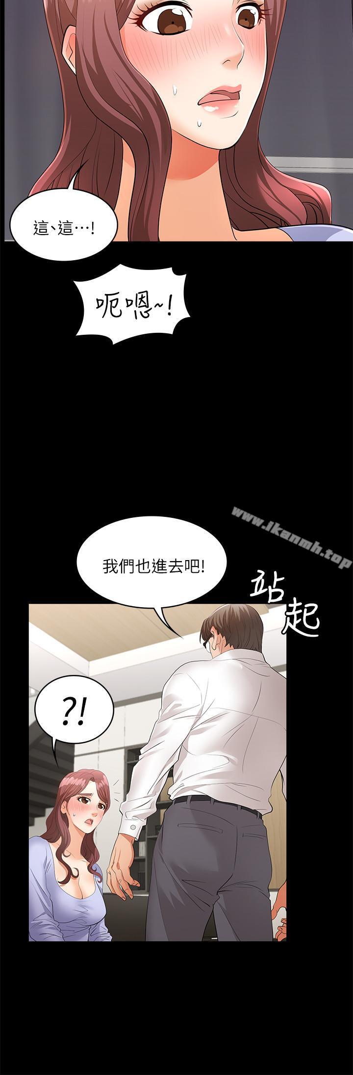 《交換遊戲》漫画 第8話-交換遊戲正式開始