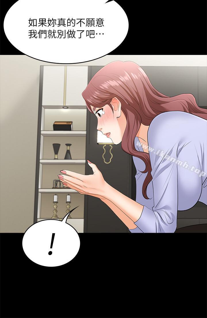 《交換遊戲》漫画 第8話-交換遊戲正式開始