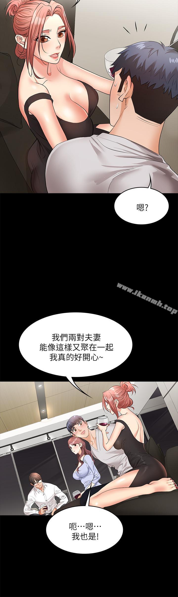 《交換遊戲》漫画 第8話-交換遊戲正式開始