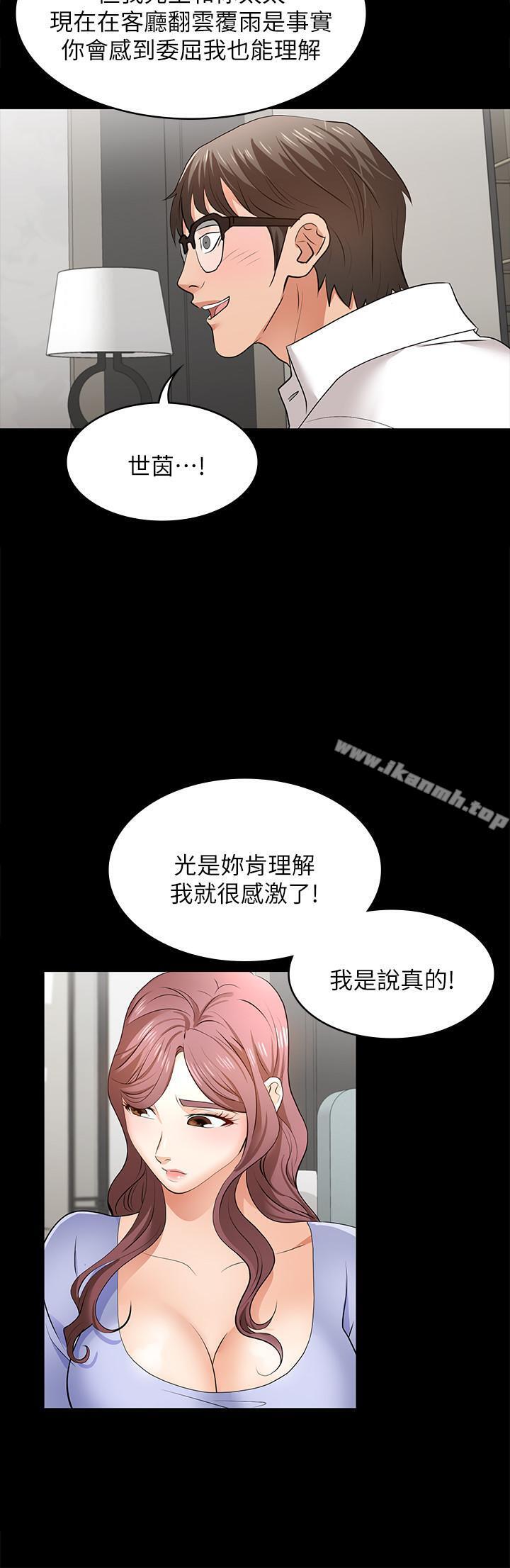 《交換遊戲》漫画 第9話-徐教授的戰略