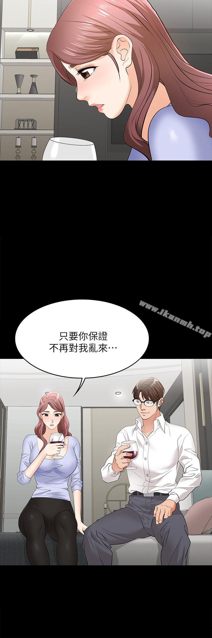 《交換遊戲》漫画 第9話-徐教授的戰略