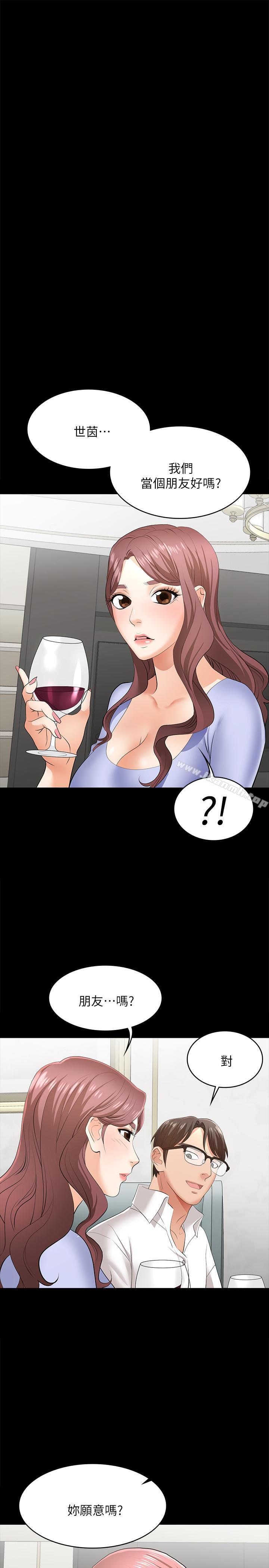 《交換遊戲》漫画 第9話-徐教授的戰略