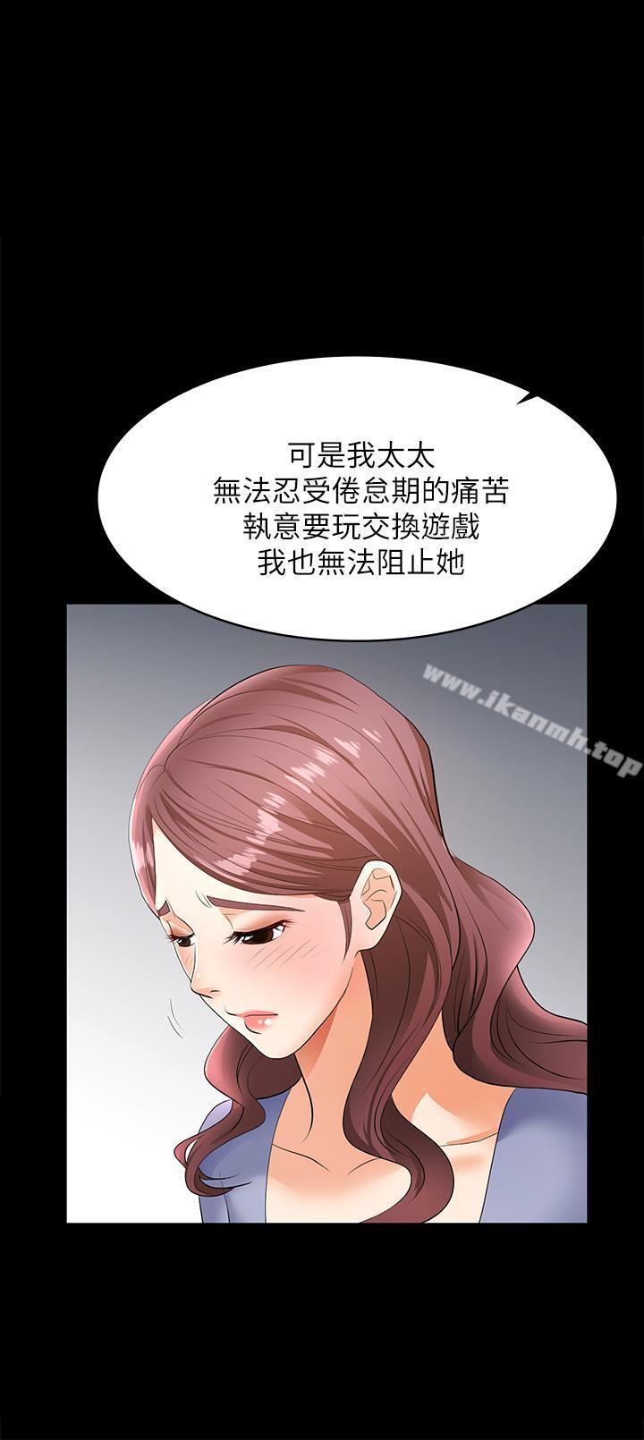 《交換遊戲》漫画 第9話-徐教授的戰略