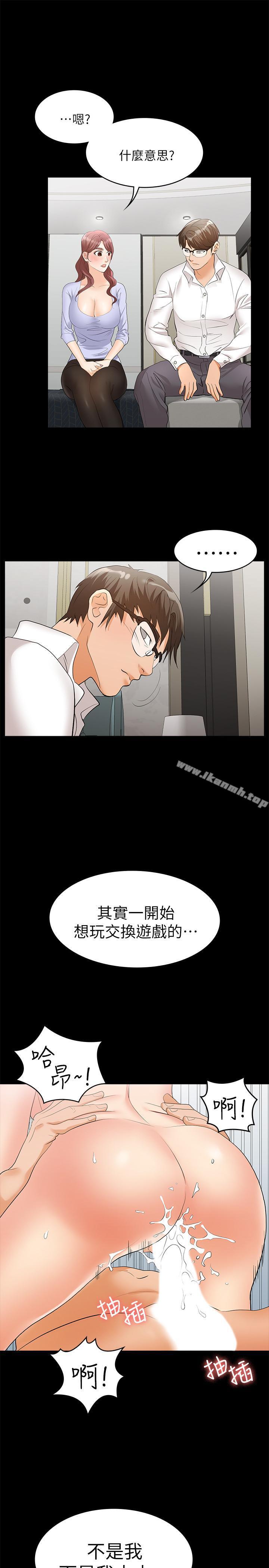 《交換遊戲》漫画 第9話-徐教授的戰略