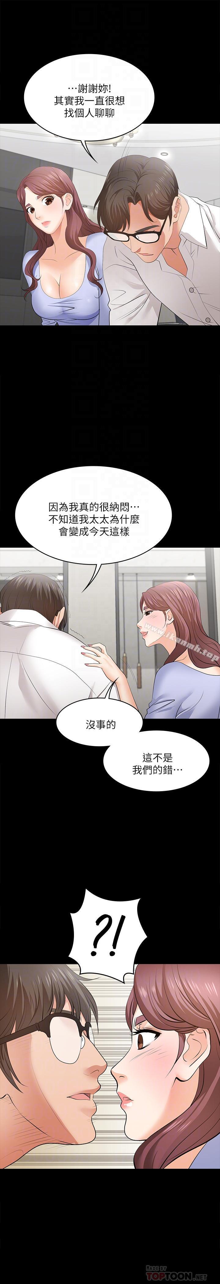 《交換遊戲》漫画 第9話-徐教授的戰略