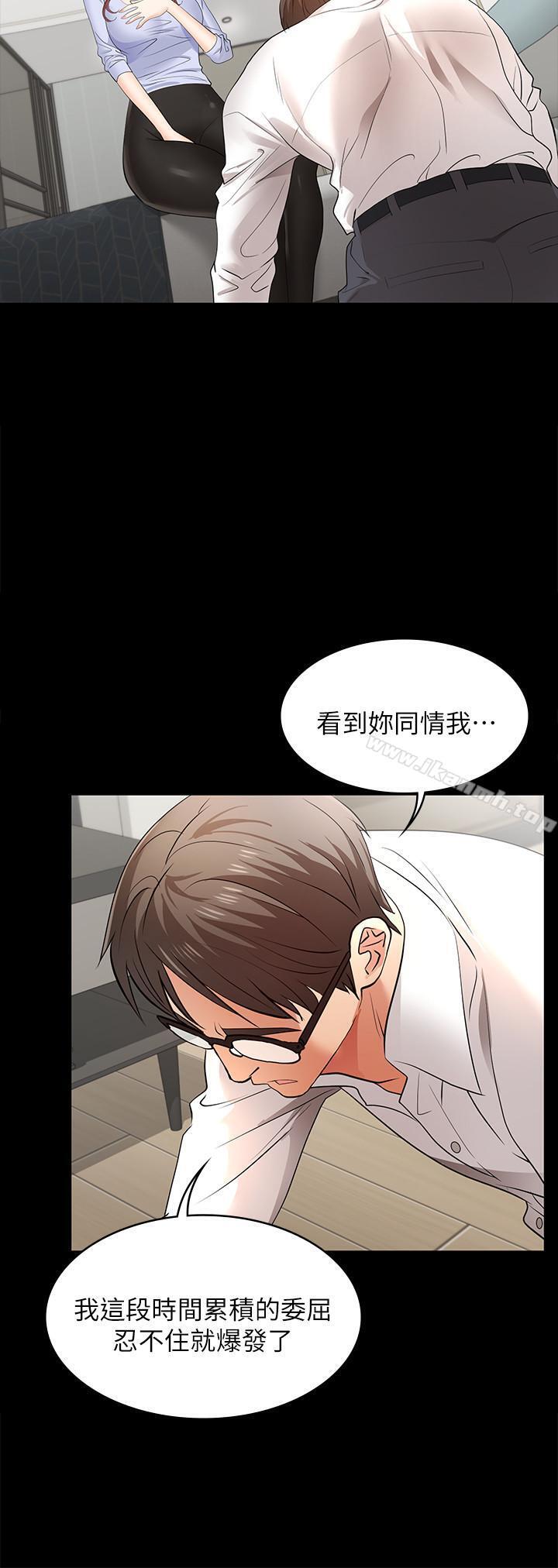 《交換遊戲》漫画 第9話-徐教授的戰略
