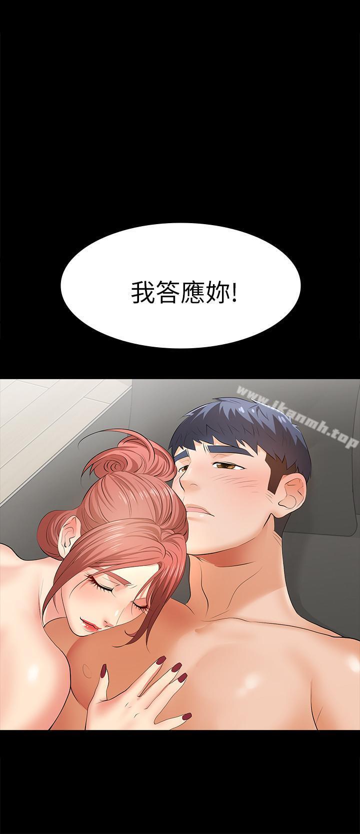 《交換遊戲》漫画 第9話-徐教授的戰略