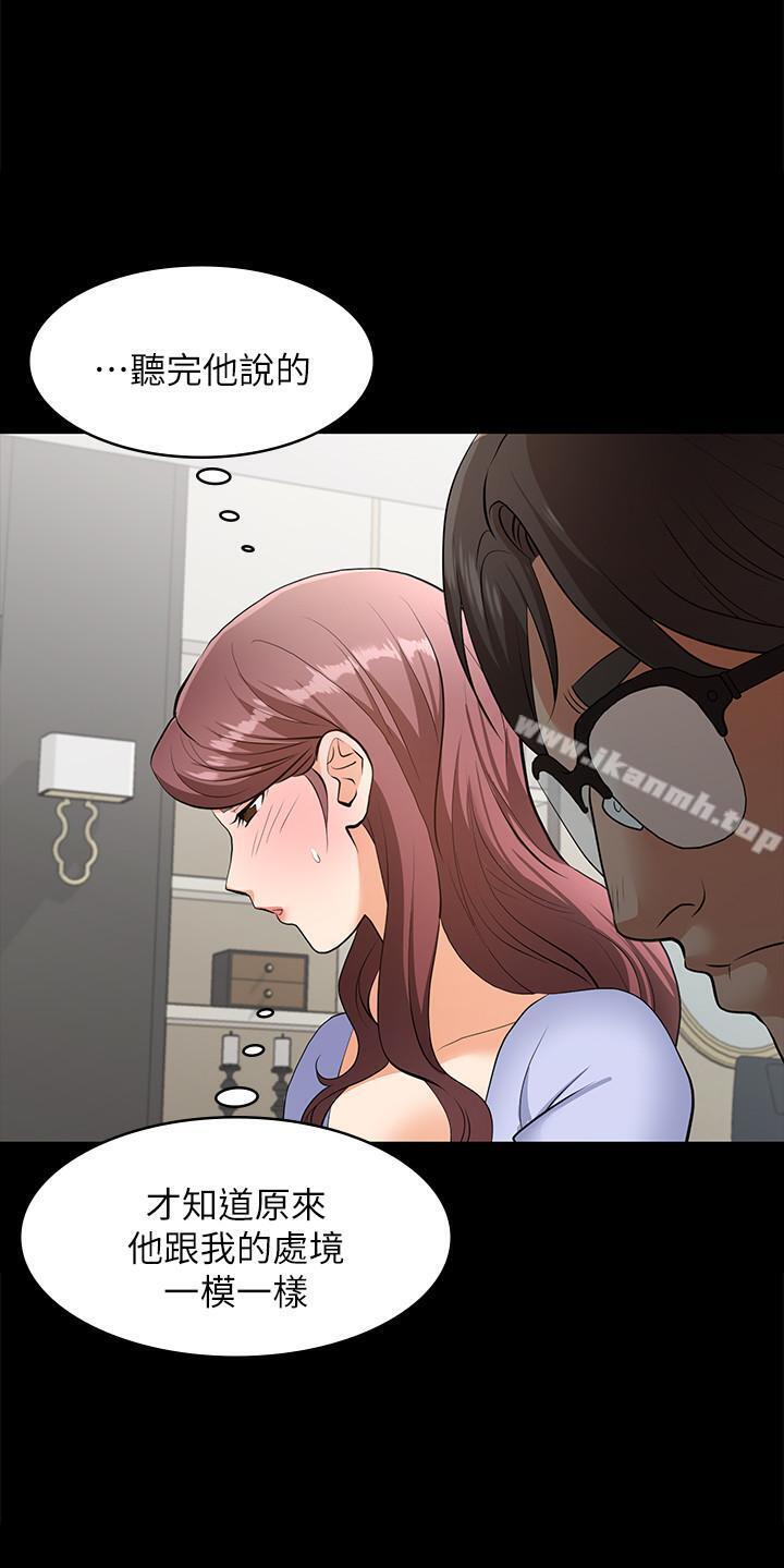 《交換遊戲》漫画 第9話-徐教授的戰略