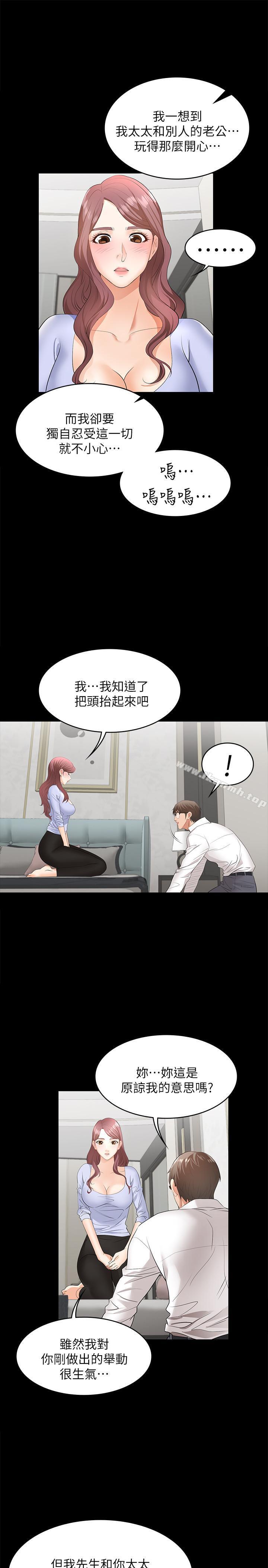 《交換遊戲》漫画 第9話-徐教授的戰略