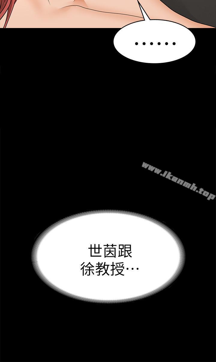 《交換遊戲》漫画 第9話-徐教授的戰略