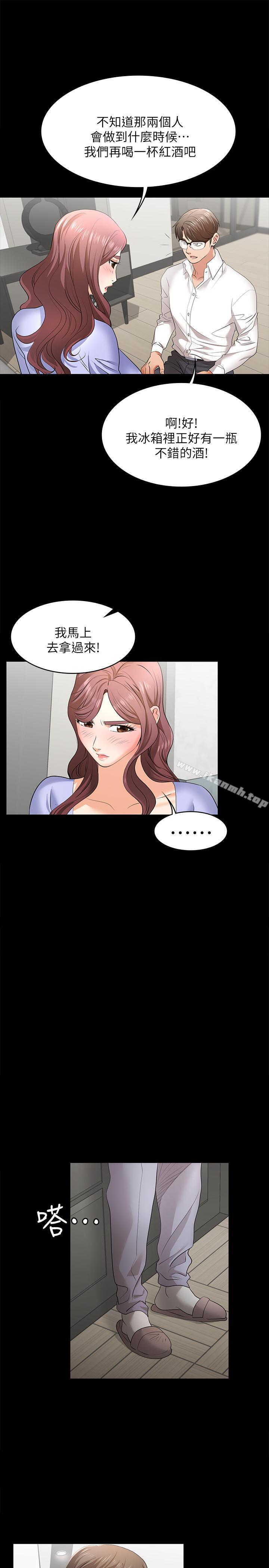 《交換遊戲》漫画 第9話-徐教授的戰略