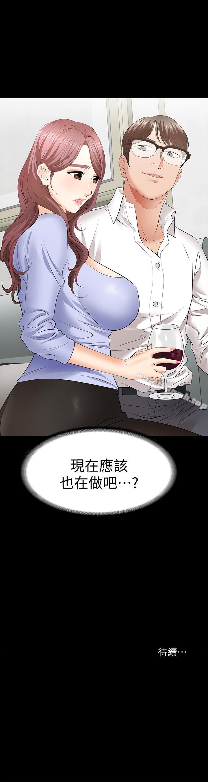 《交換遊戲》漫画 第9話-徐教授的戰略