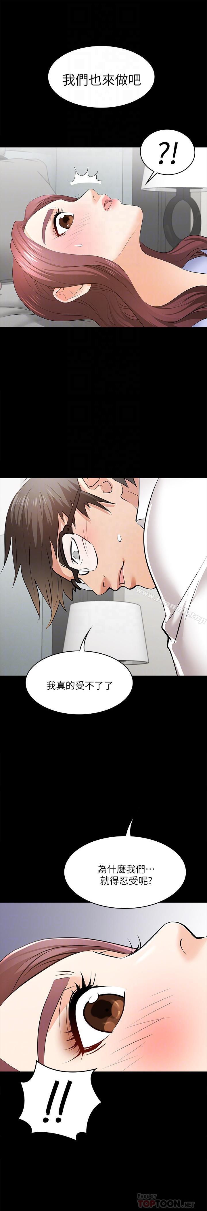 《交換遊戲》漫画 第9話-徐教授的戰略