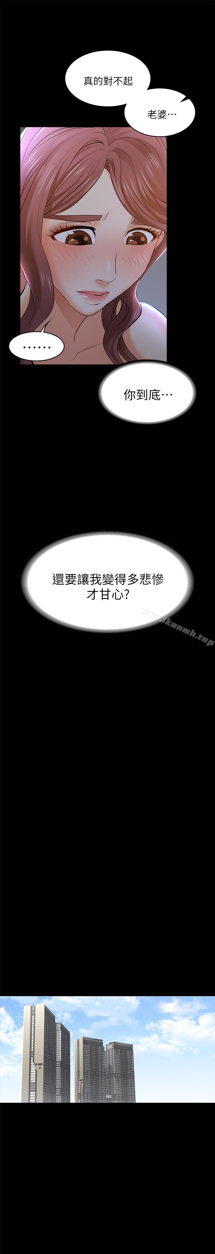 《交換遊戲》漫画 第10話-因妻子加入遊戲而興奮