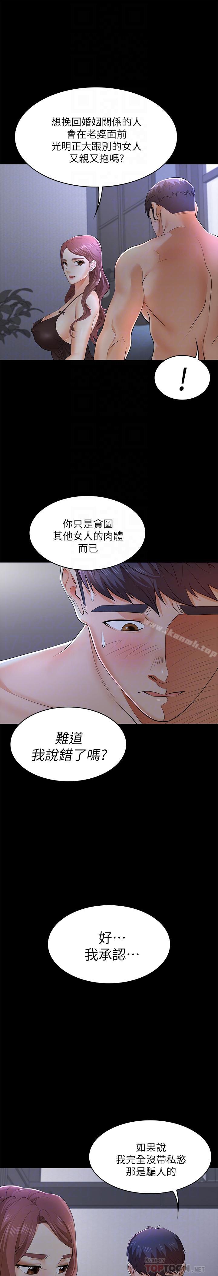 《交換遊戲》漫画 第10話-因妻子加入遊戲而興奮