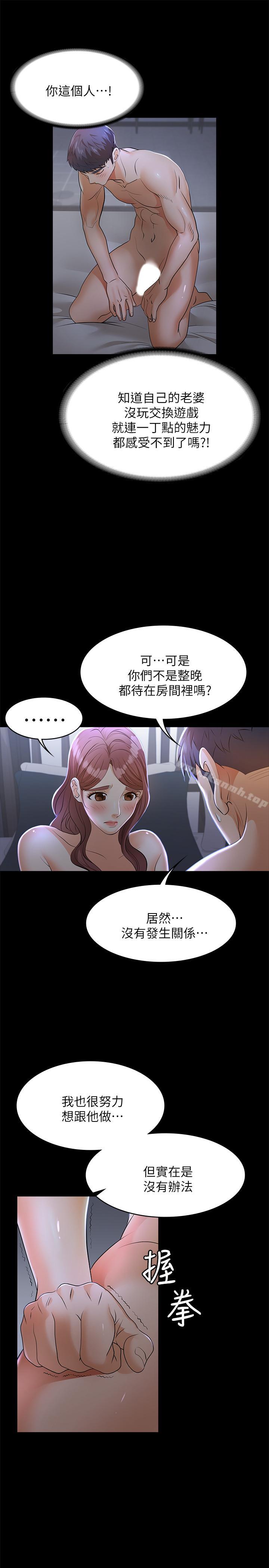 《交換遊戲》漫画 第10話-因妻子加入遊戲而興奮